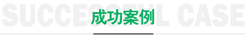 金盟砂金客戶(hù)案例